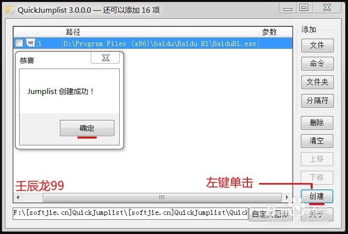 制作Win7任务栏快速启动软件或文件夹工具的方法