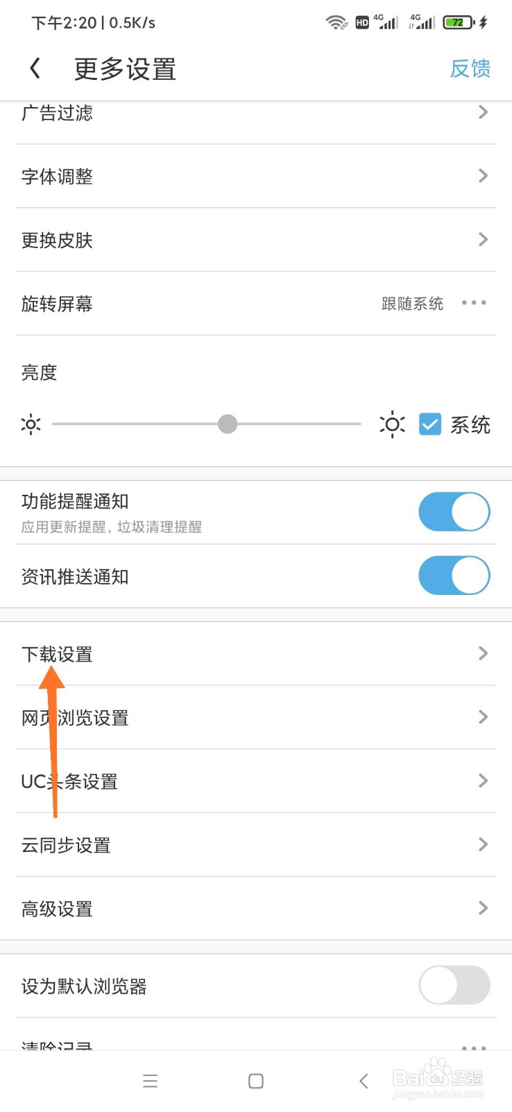 uc浏览器怎样设置同时下载任务数