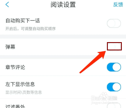 漫画台app怎样关闭弹幕功能