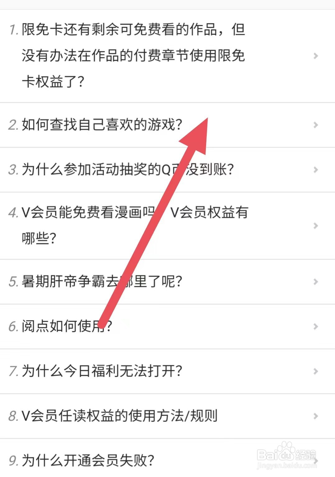 腾讯动漫如何查找自己喜欢的游戏