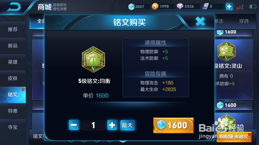 王者荣耀中上单项羽的装备攻略及铭文搭配