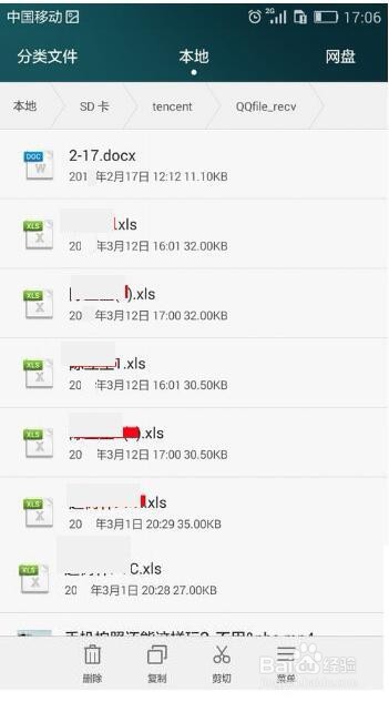 手机QQ下载的文档哪里查找
