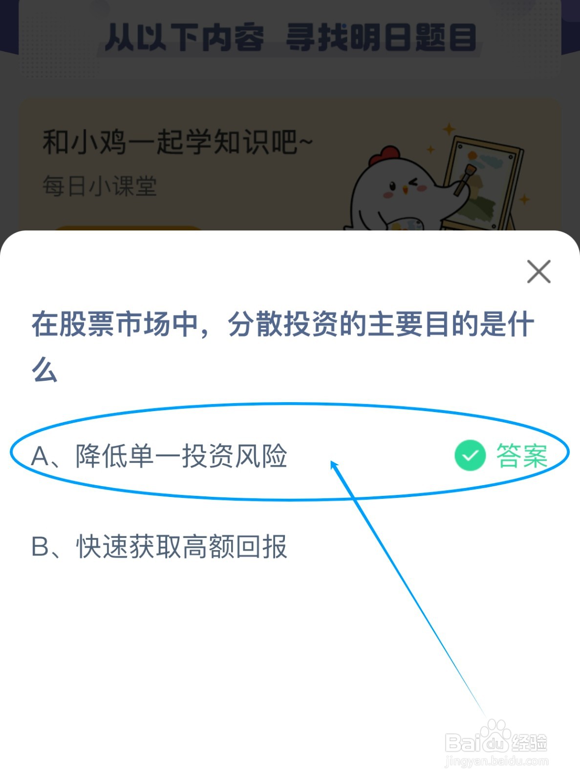 股票市场中分散投资的主要目的是什么蚂蚁庄园