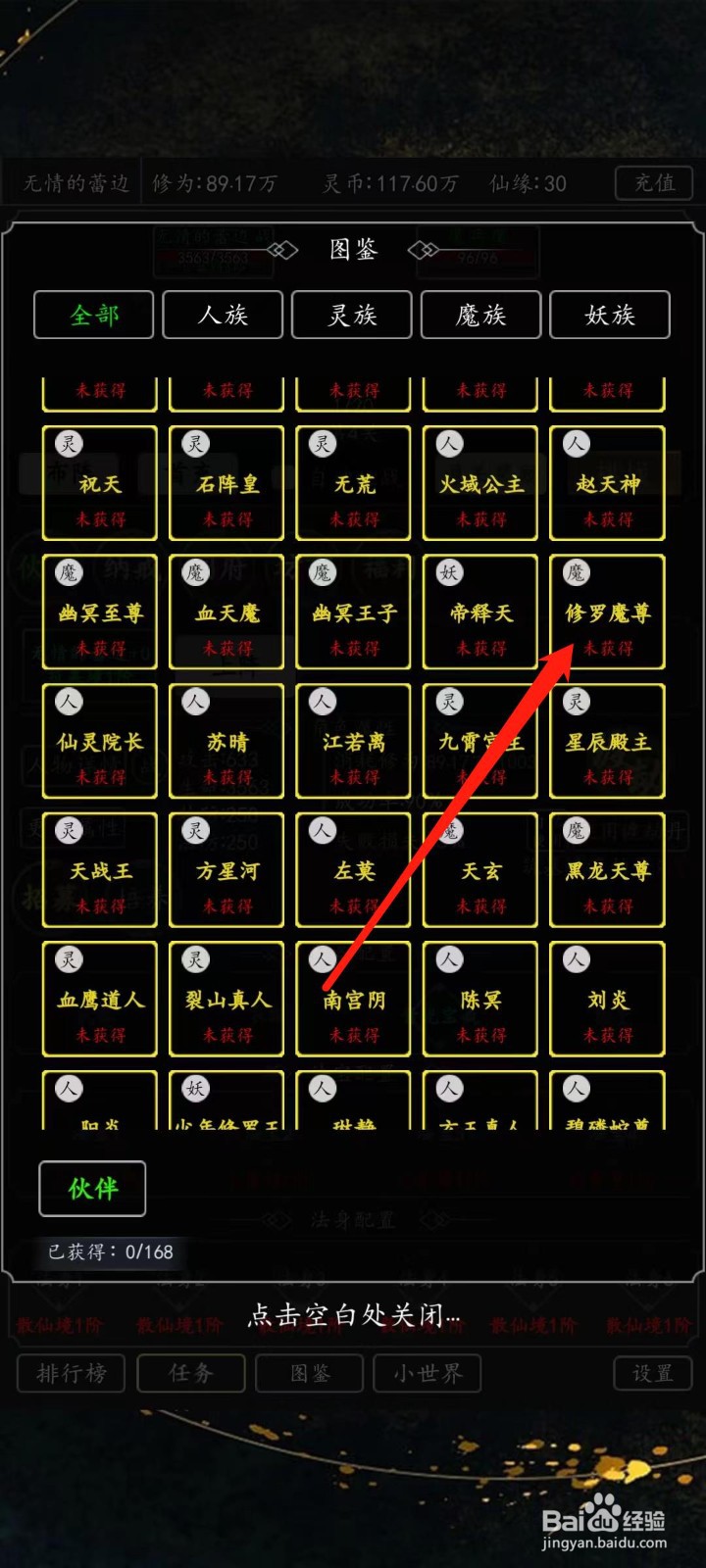 剑气除魔怎样查看修罗魔尊的专属技能