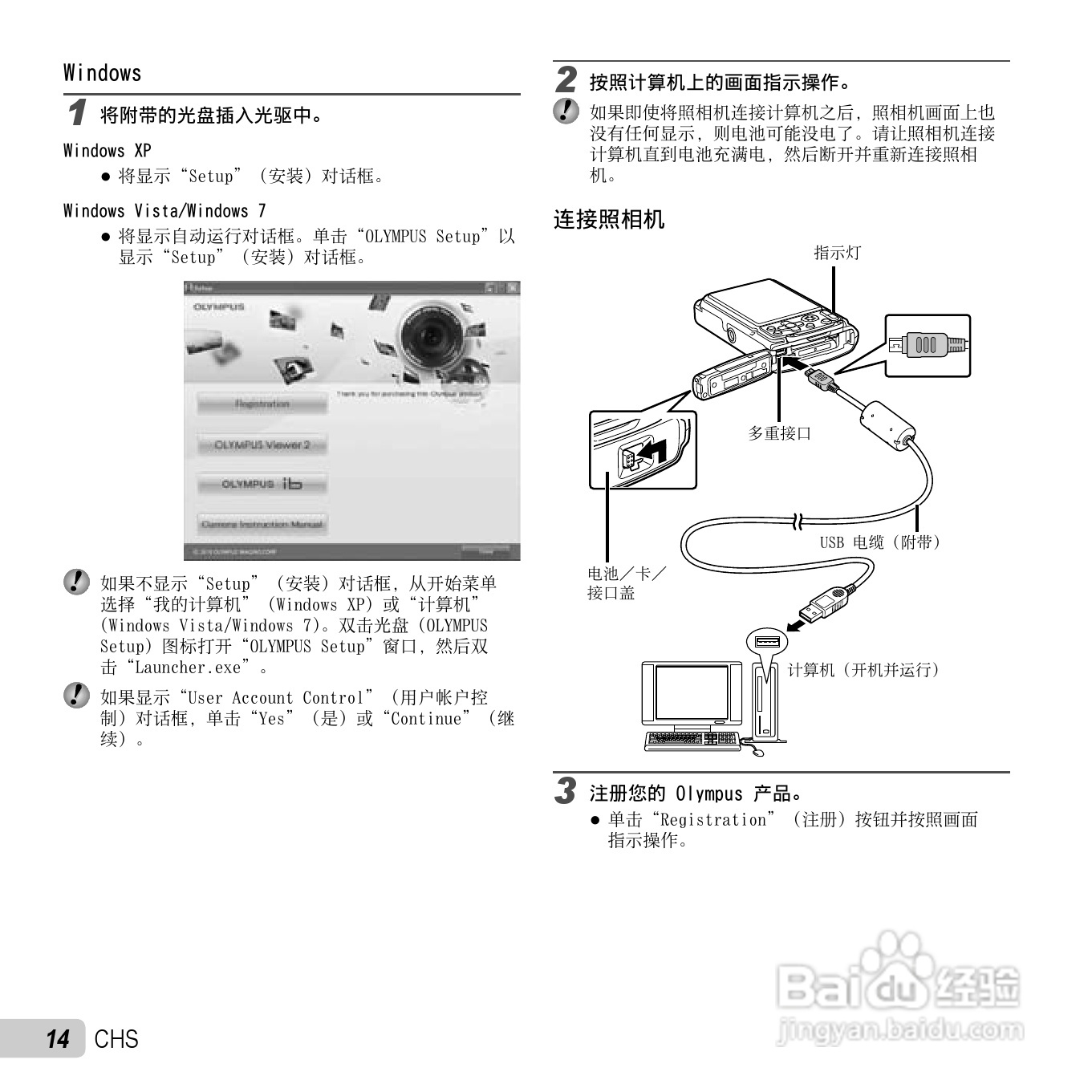 奥林巴斯TG-310数码相机使用说明书:[2]