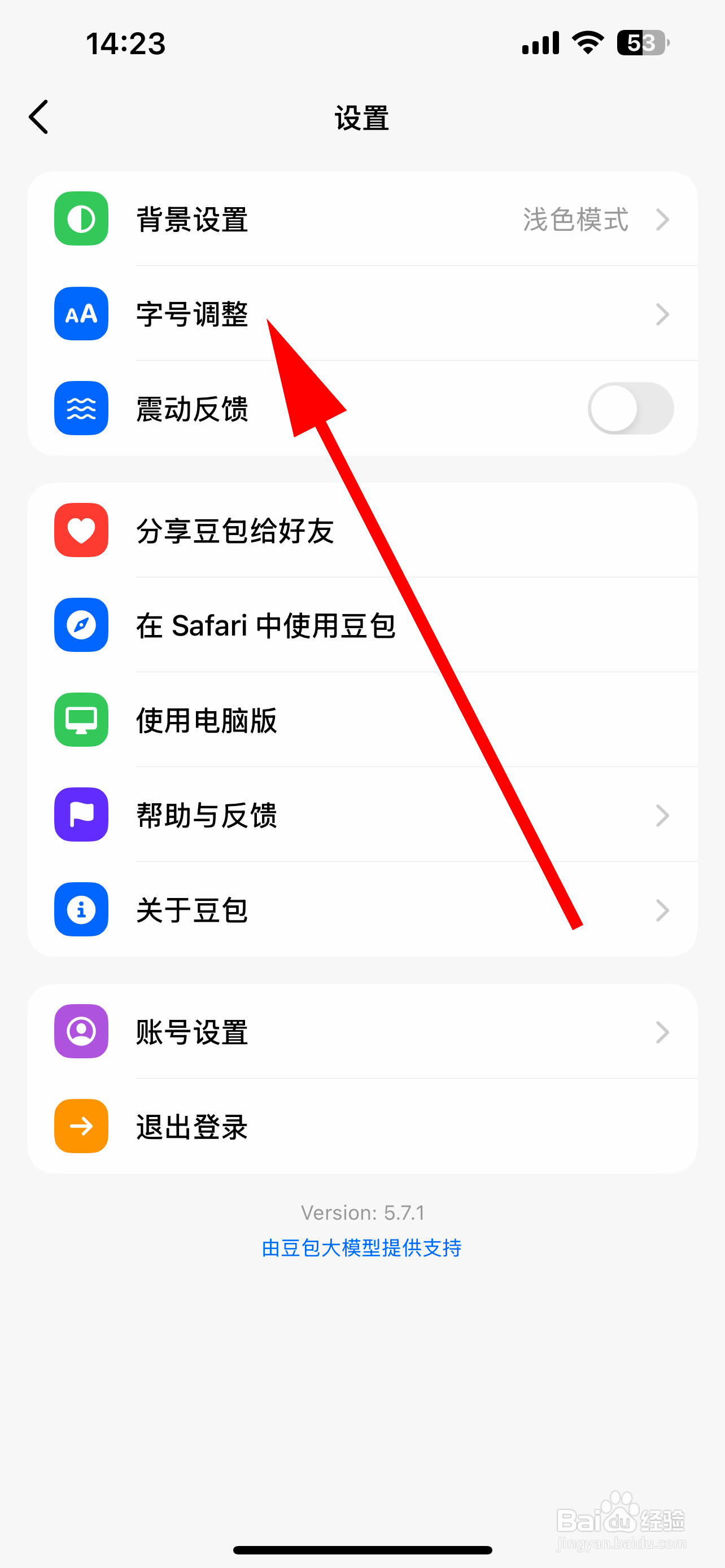 豆包怎样调整字号