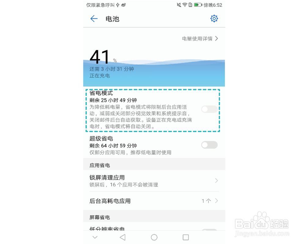 HUAWEI nova青春版玩转手机管家，成为电量赢家