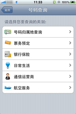 iPhone360手机卫士软件使用教程