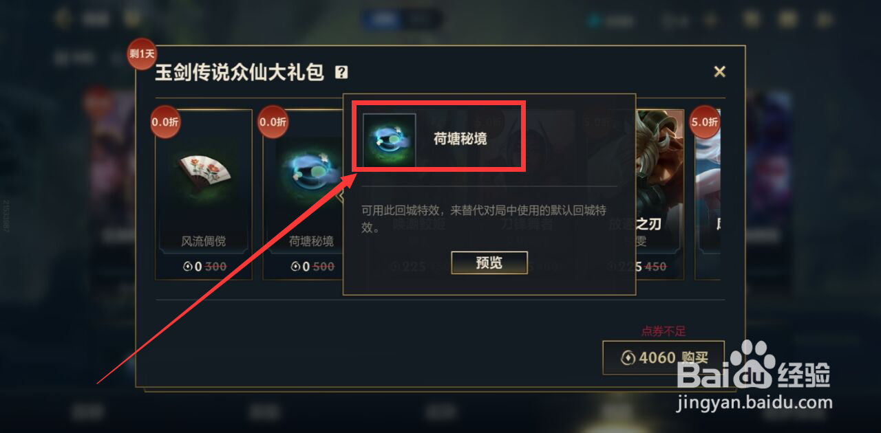 英雄联盟手游怎样免费获得荷塘秘境回城特效