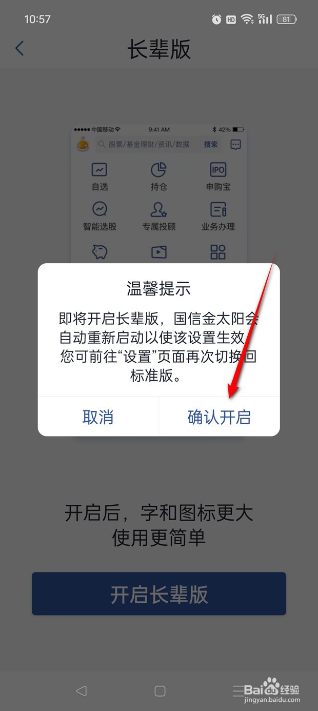 国信太阳长辈版怎么开启与关闭