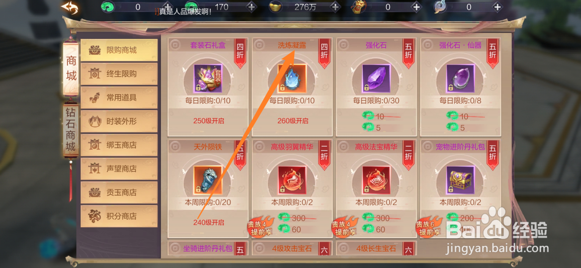 剑仙轩辕志如何查看洗炼凝露的【获取途径】