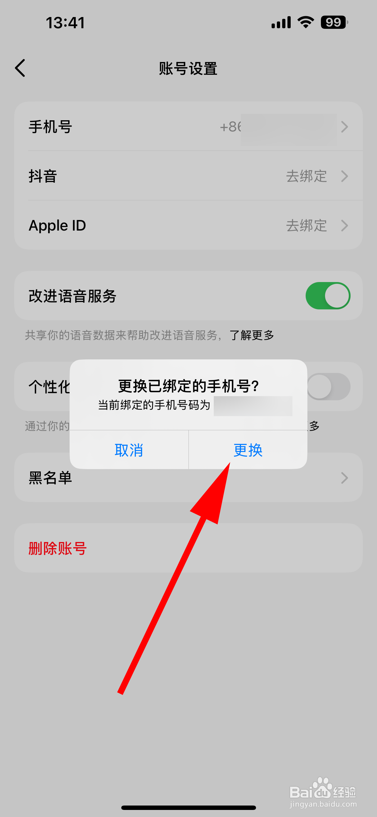 豆包怎样更换绑定手机号