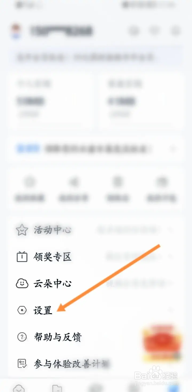 中国移动云盘如何开启接收登录安全短信提醒功能