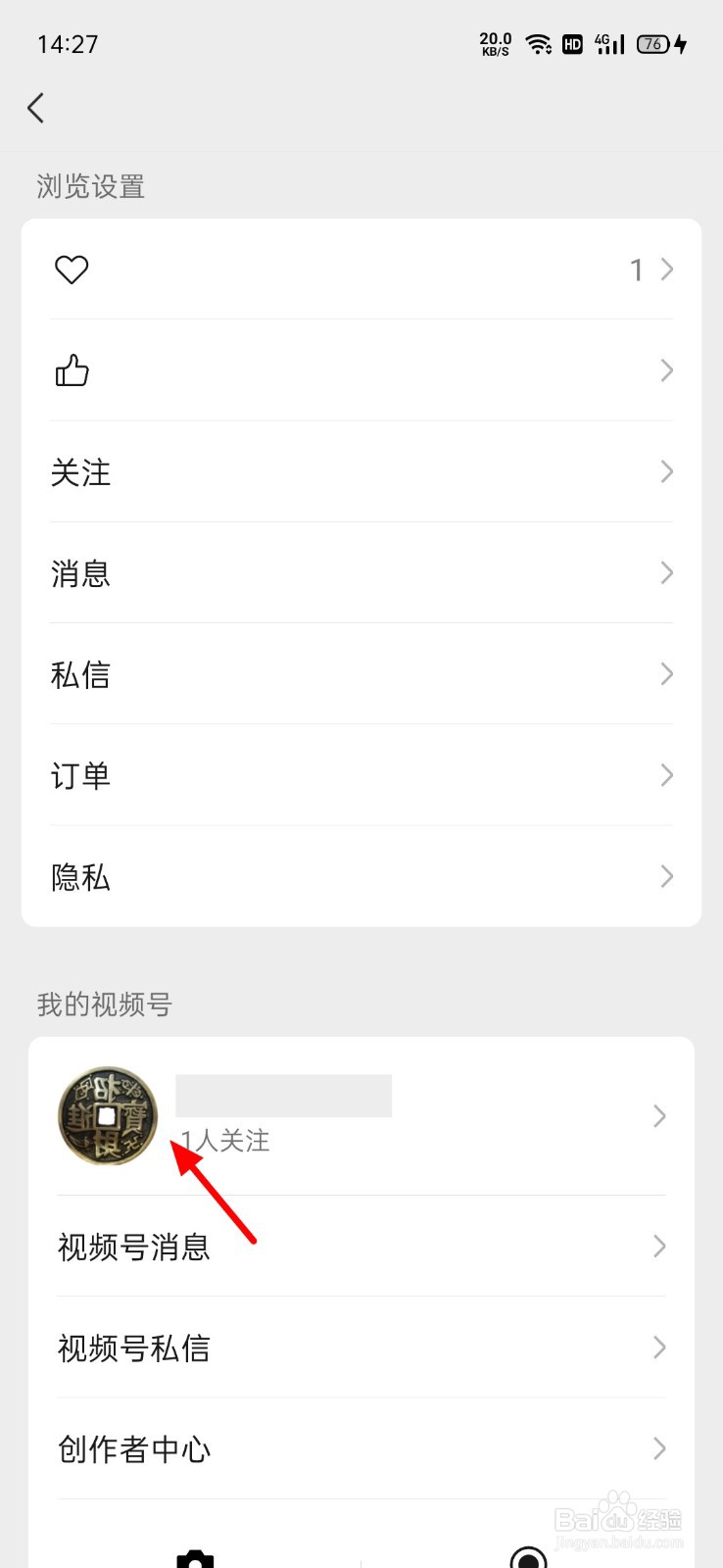视频号怎么设置不让别人看到