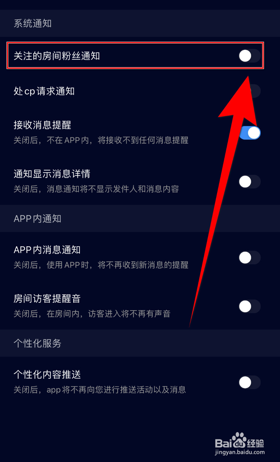 觅觅交友怎么关停关注的房间粉丝通知