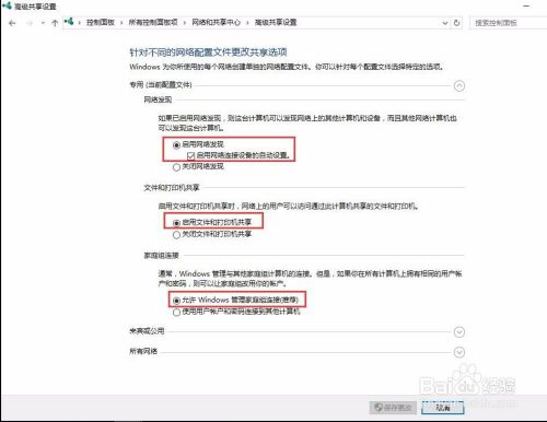 win7访问win10需要用户名密码