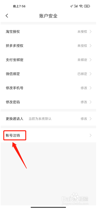 花生日记APP如何注销账号