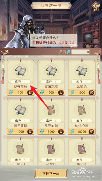 凡人传说如何购买获得凝气精解