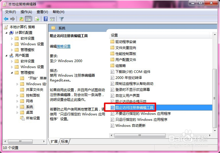 win7系统打不开注册表怎么办