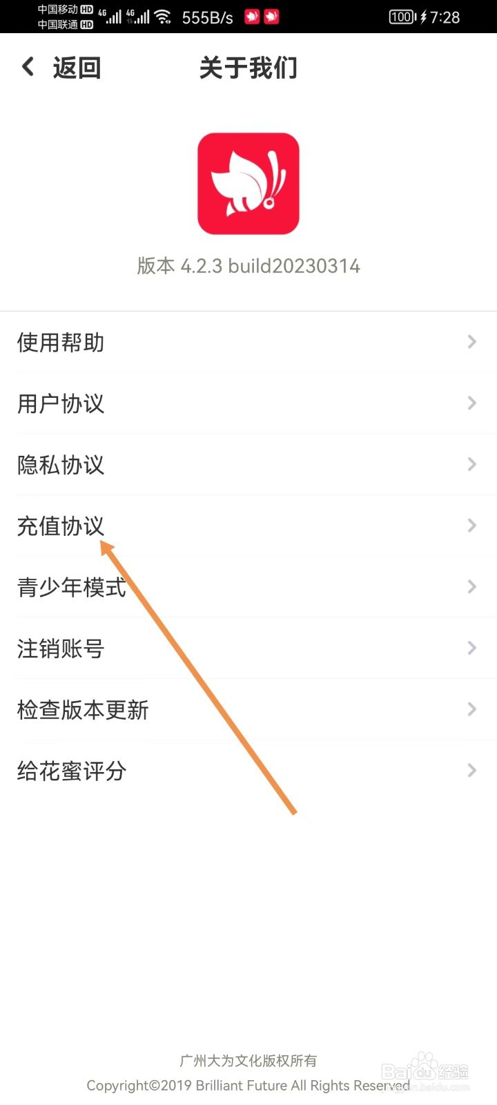 花蜜怎样查看充值协议