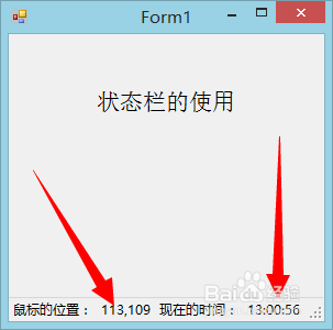 C#窗体设计：[29]状态栏的使用
