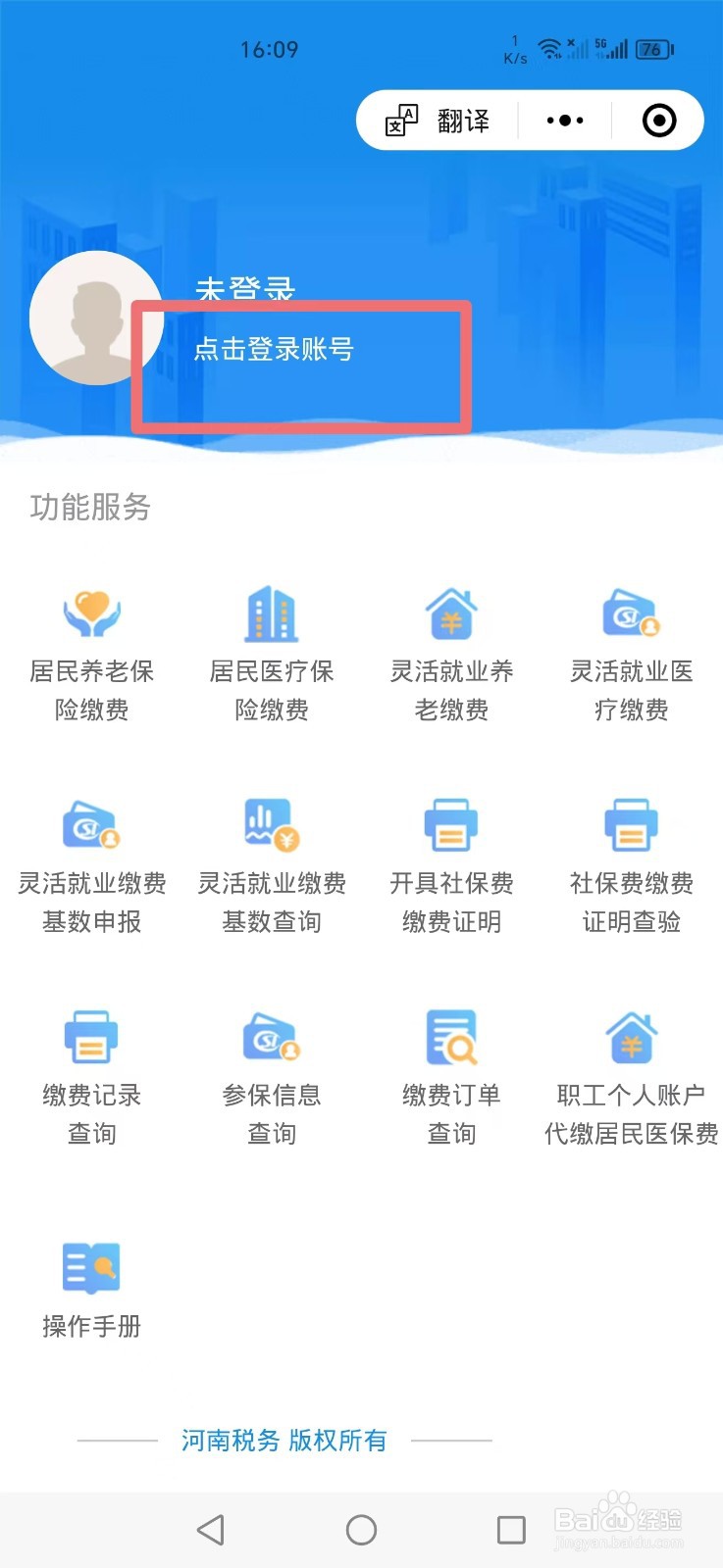 河南2025城乡居民医保怎么在手机上缴费
