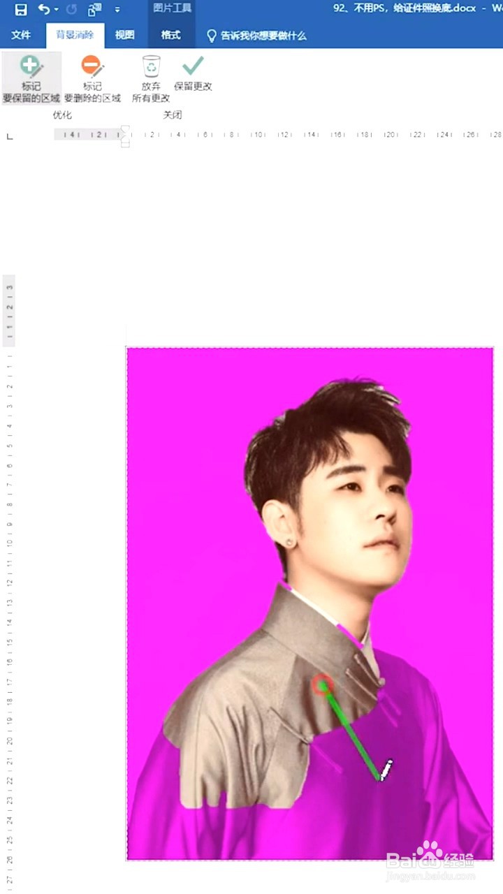 如何用WPS给证件照换底色