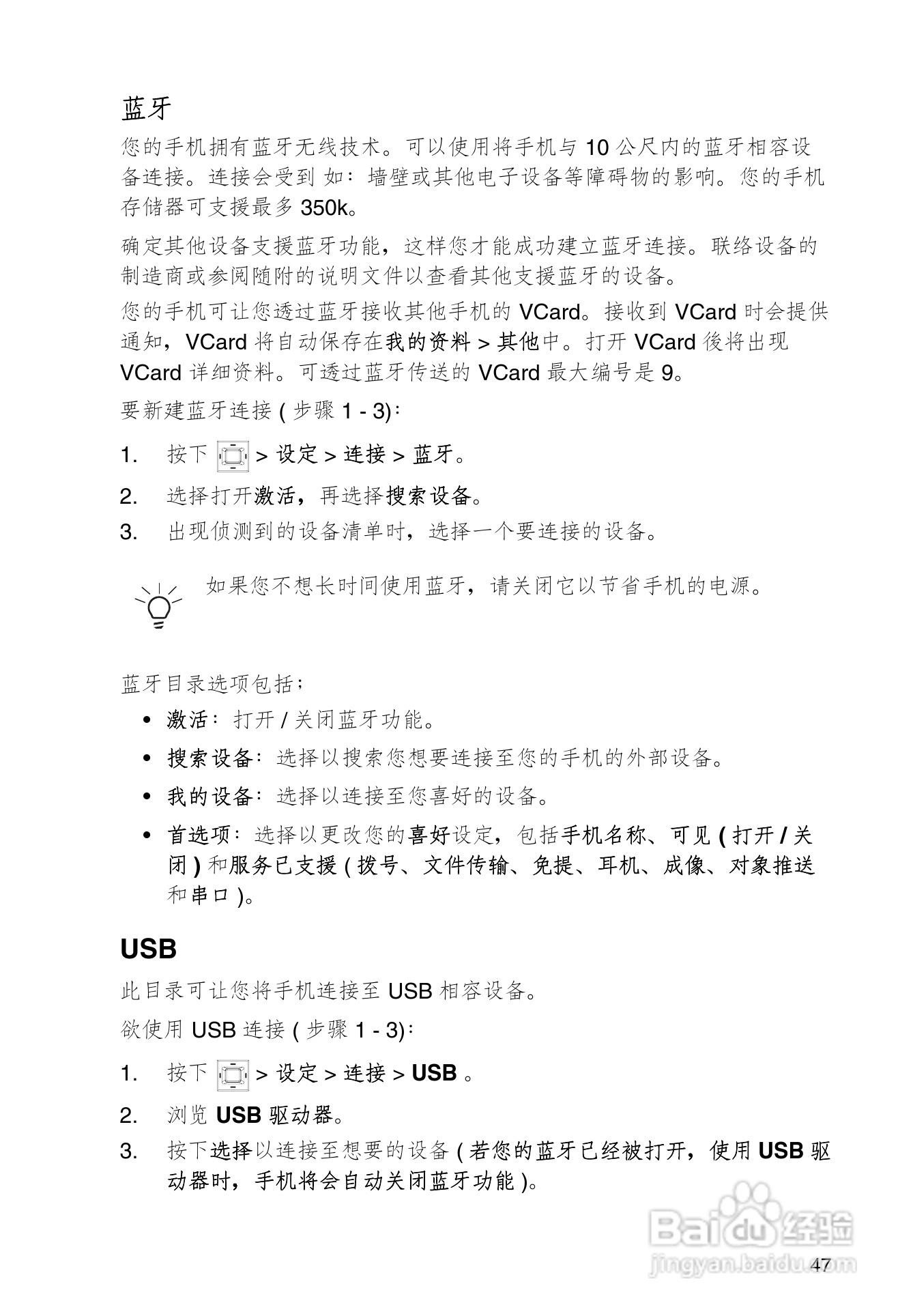 东芝TS608手机使用说明书:[6]