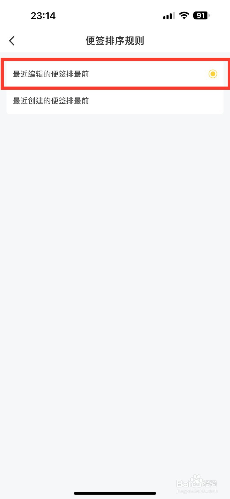 好用便签如何便签排序规则最近编辑的便签排最前