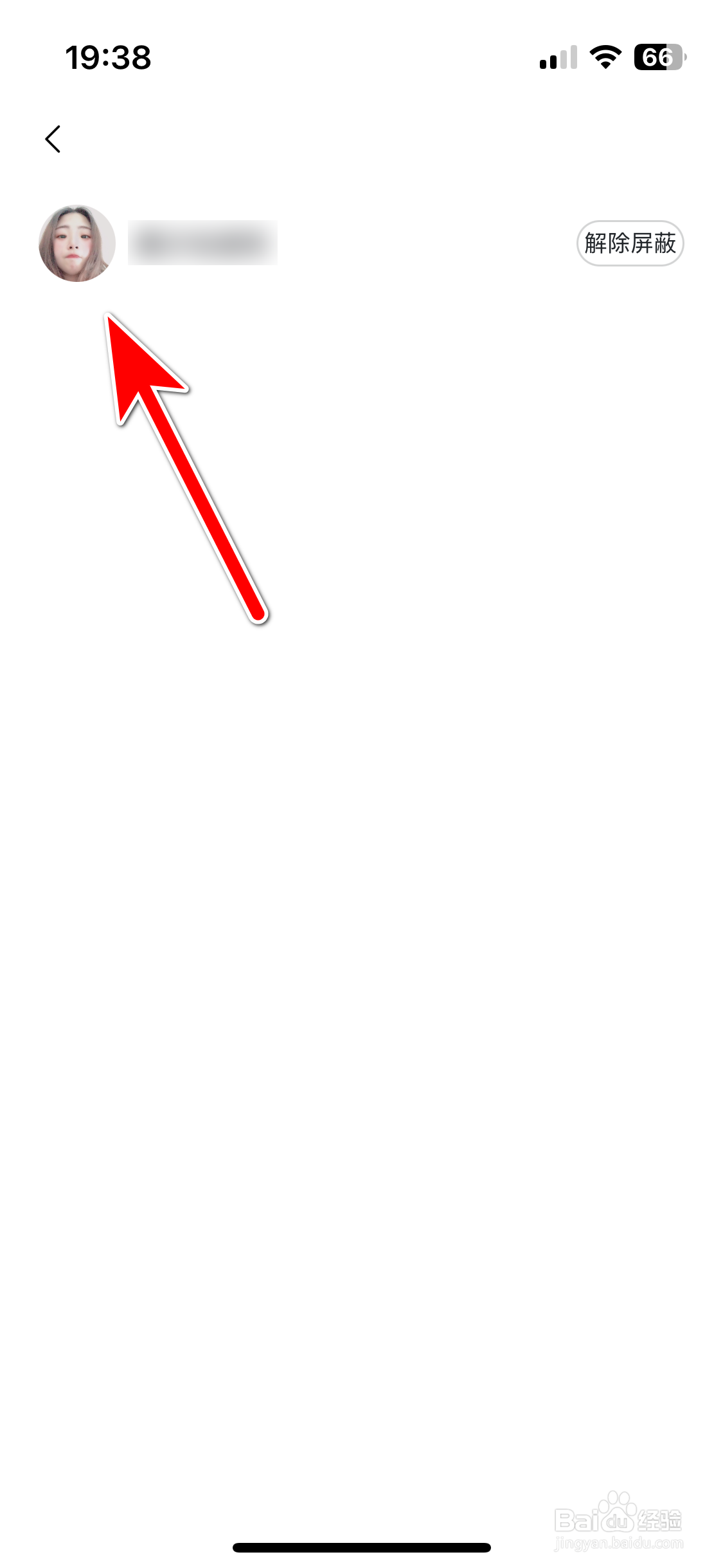 东风奕派如何查看我的屏蔽列表