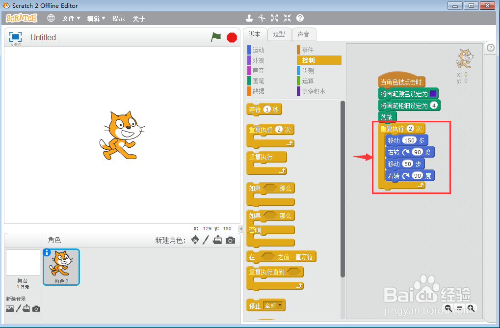 在scratch中创建紫色长方形