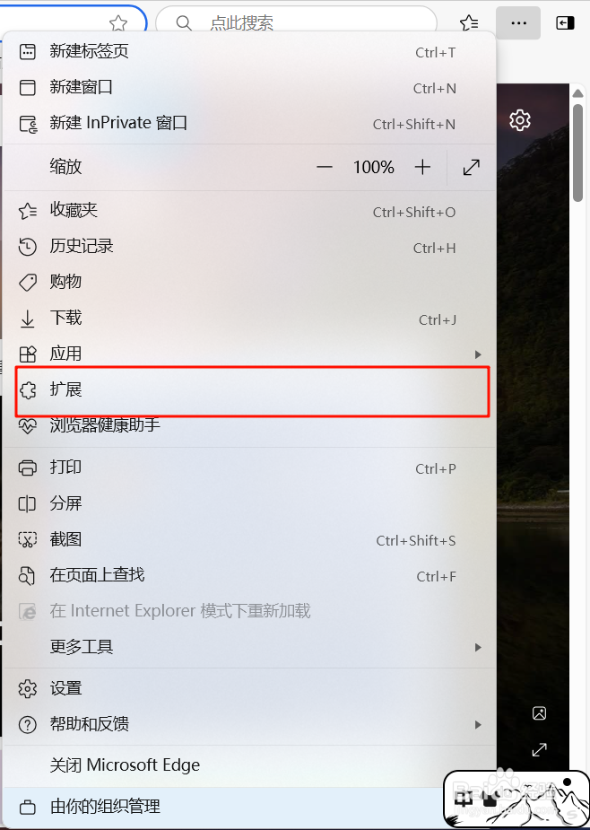 edge浏览器怎么安装插件？