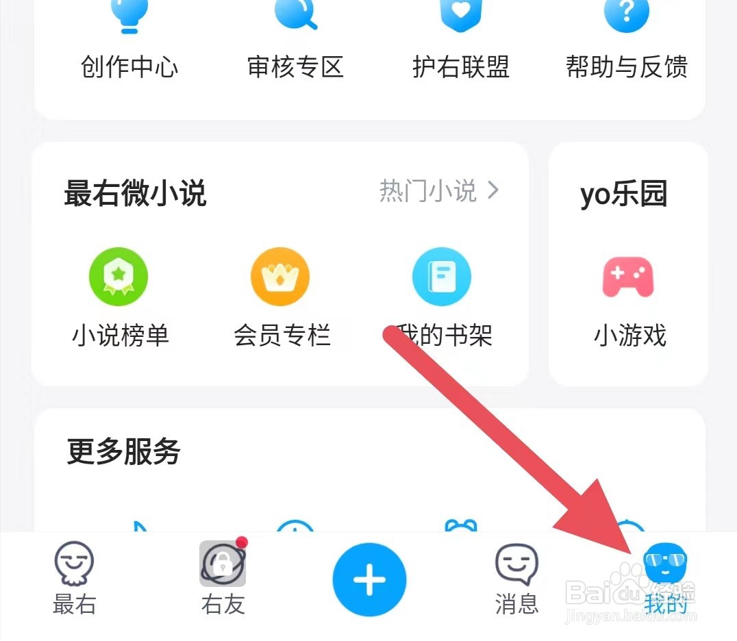 最右如何开启精彩内容推送消息