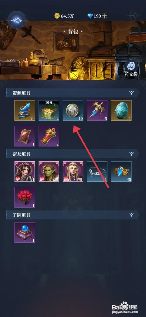 《利萨斯英雄》如何使用精铁碎片