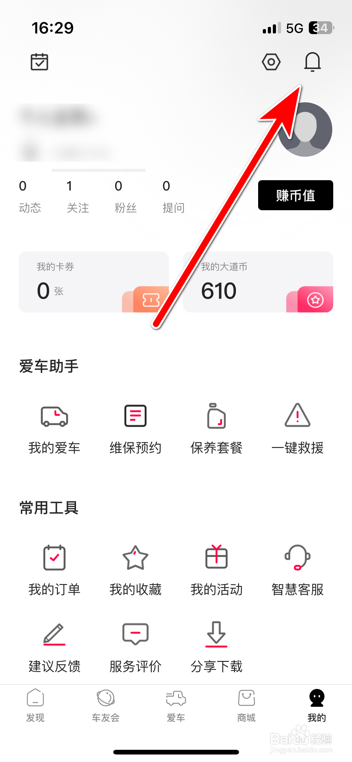 江铃大道如何清空全部消息
