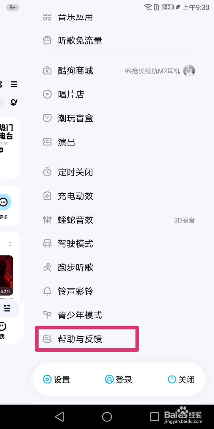 酷狗音乐如何关闭充电动效