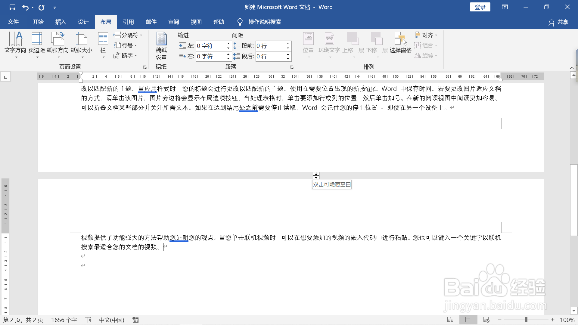 word2019页面有横排也有竖排,互不干扰的方法