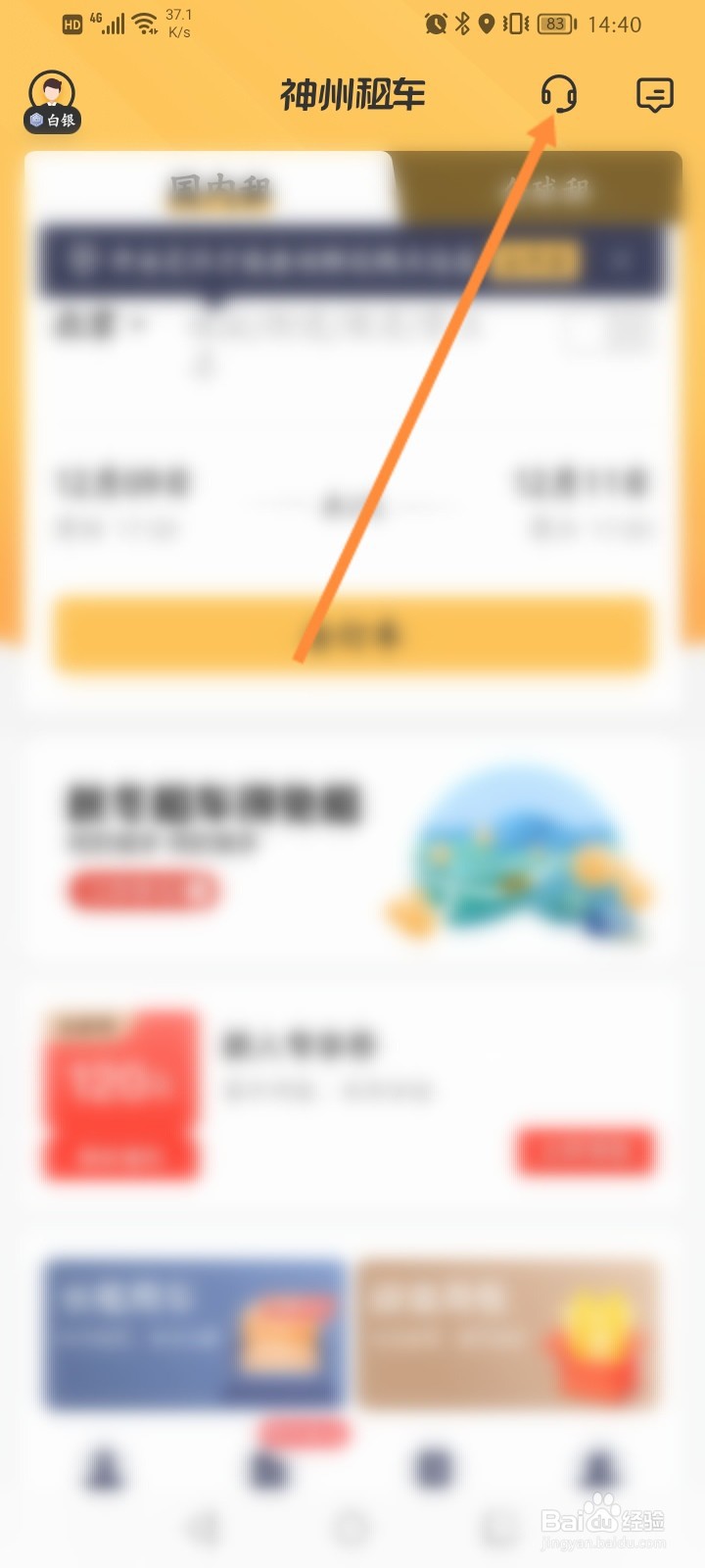 神州租车车辆刮擦怎么处理