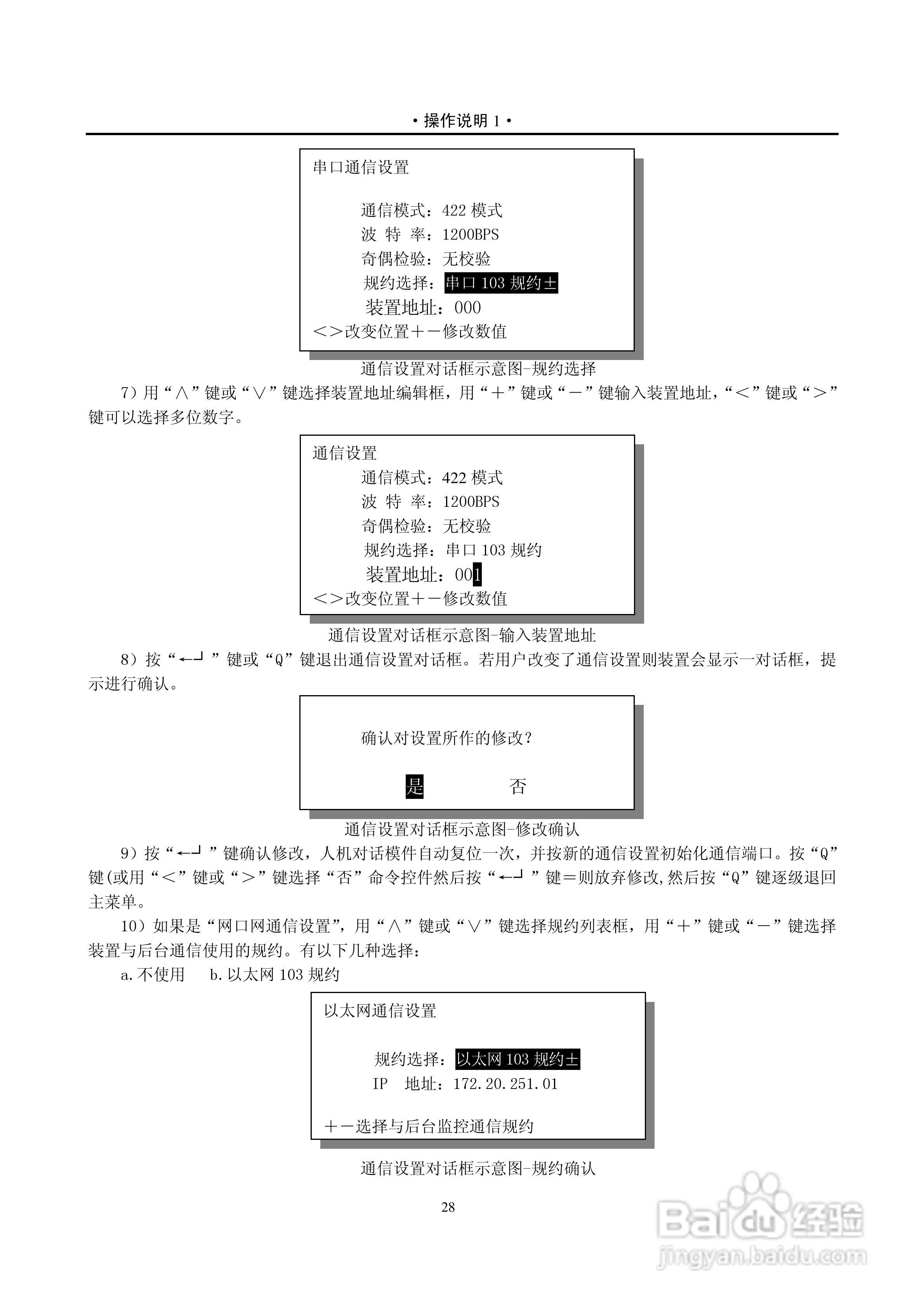 PST-1210C数字式变压器保护装置说明书:[7]