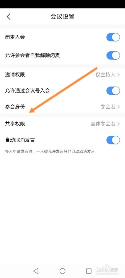 天翼云会议软件在哪里设置以观众的身份参会