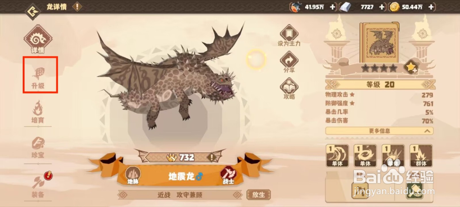 驯龙高手旅程地震龙怎么进行突破？