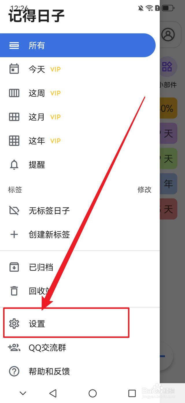 记得日子如何设置语言