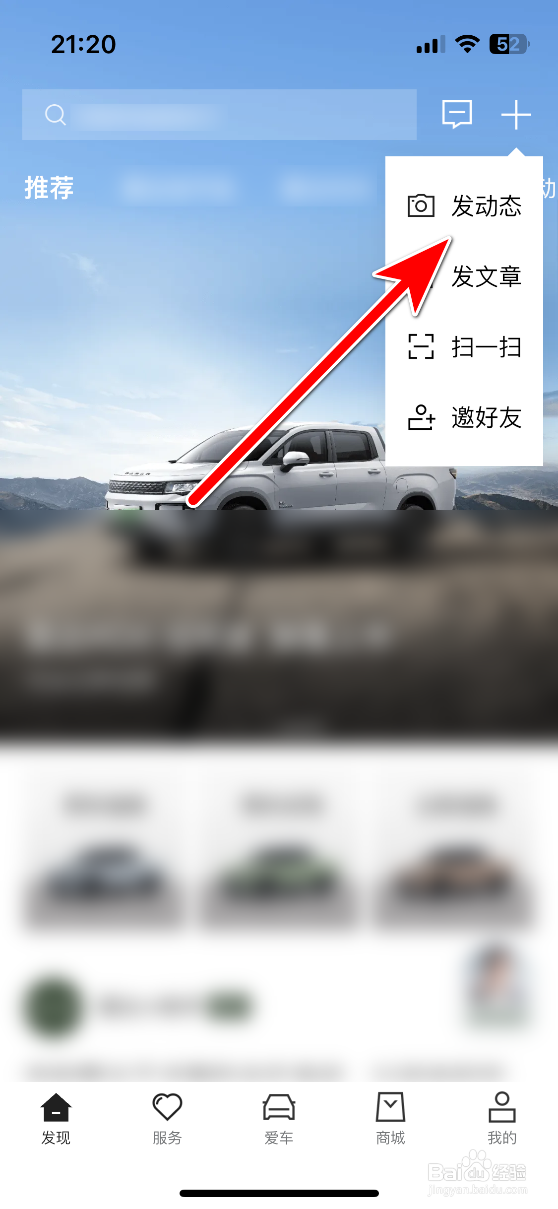 雷达汽车如何发布动态