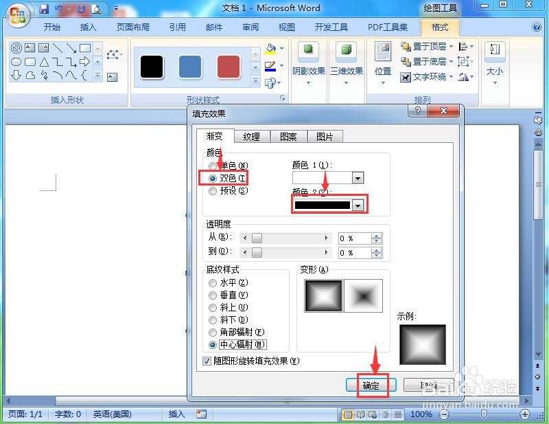 在word中给禁止符添加黑白渐变和三维效果