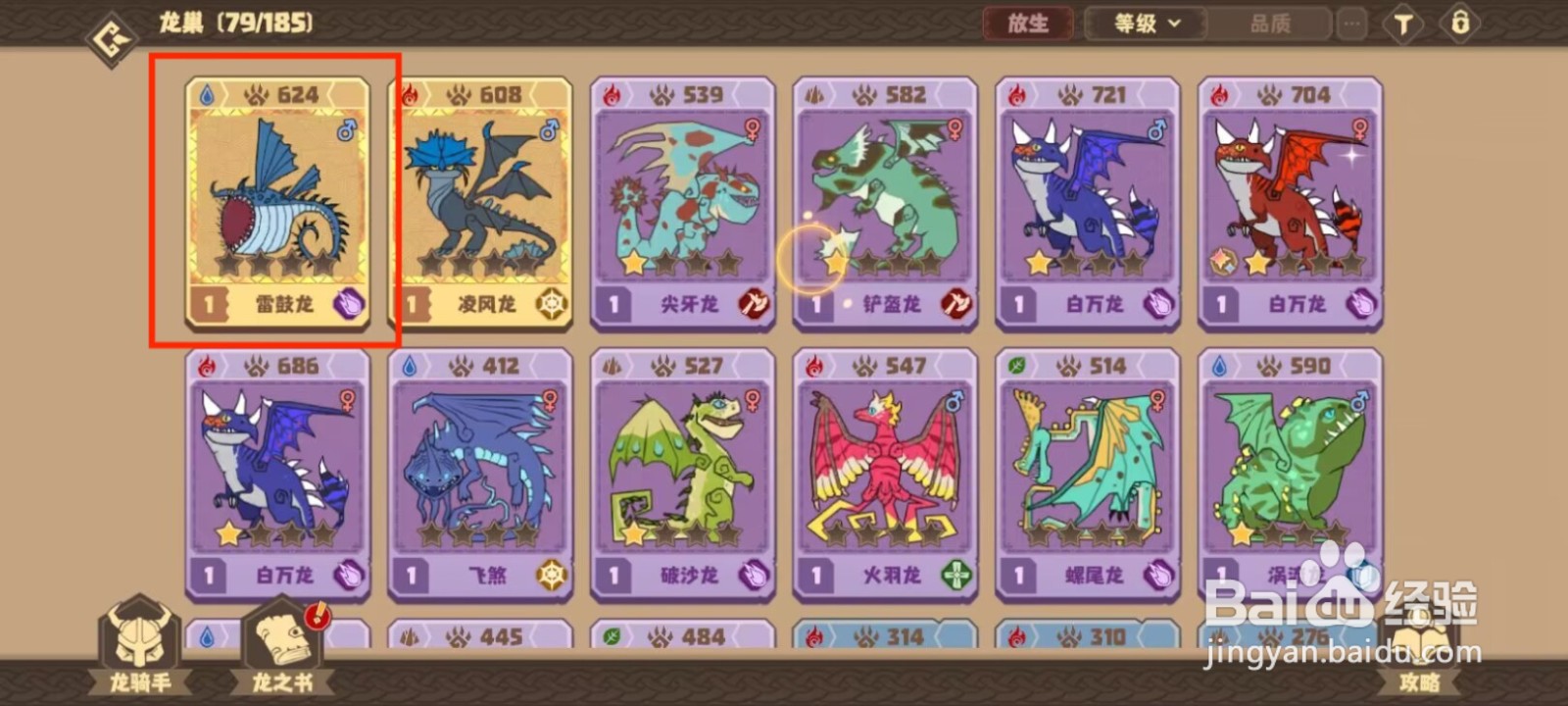 驯龙高手旅程在哪儿查看雷鼓龙的默契队友？