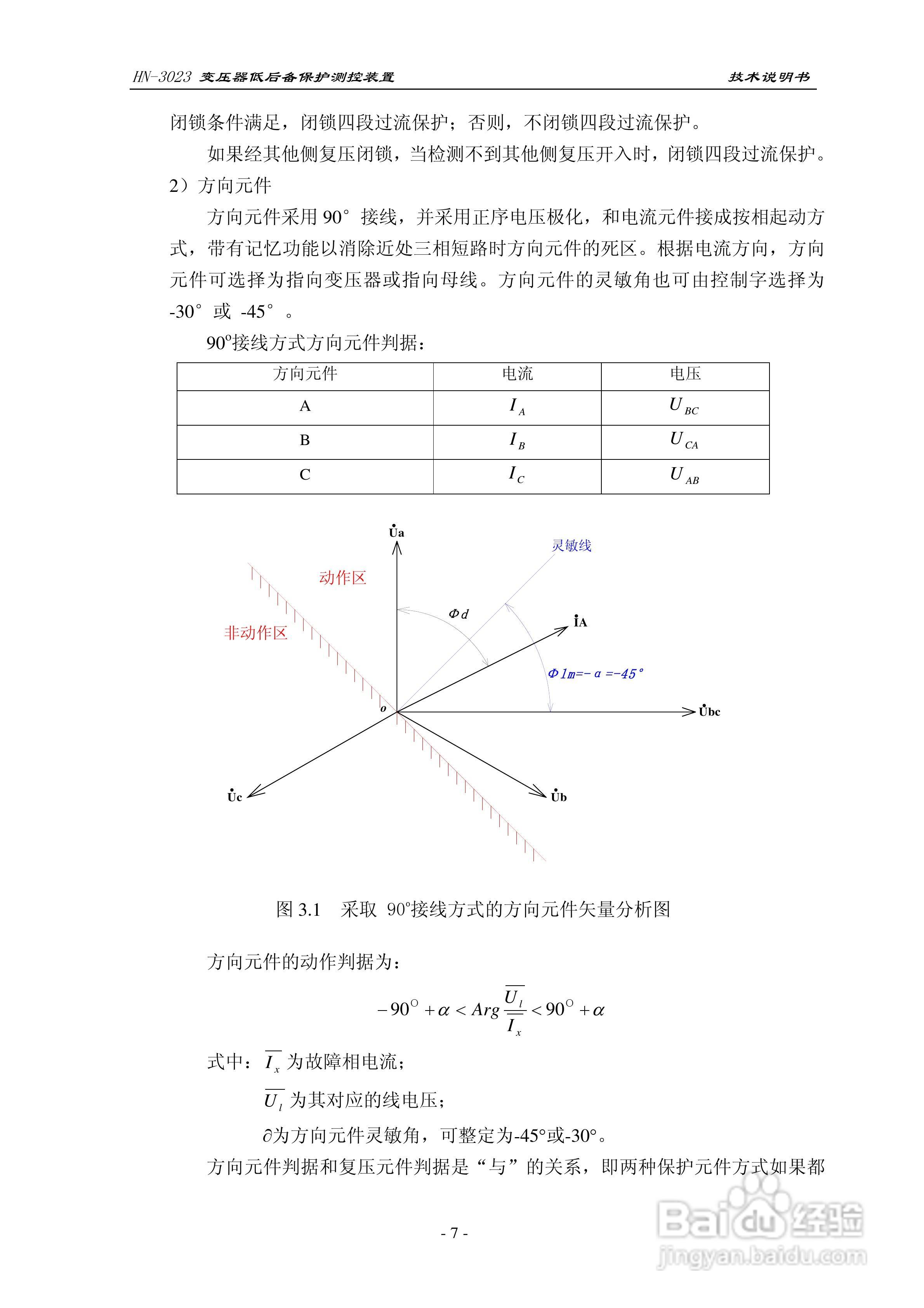 HN-3023变压器低后备保护测控装置技术说明书:[1]