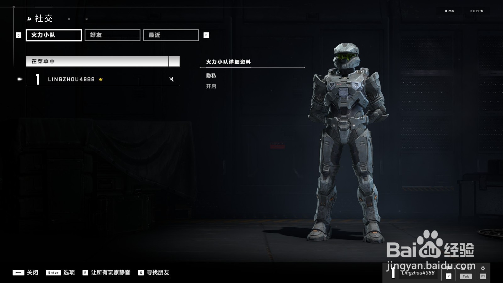 光环无限怎么加好友