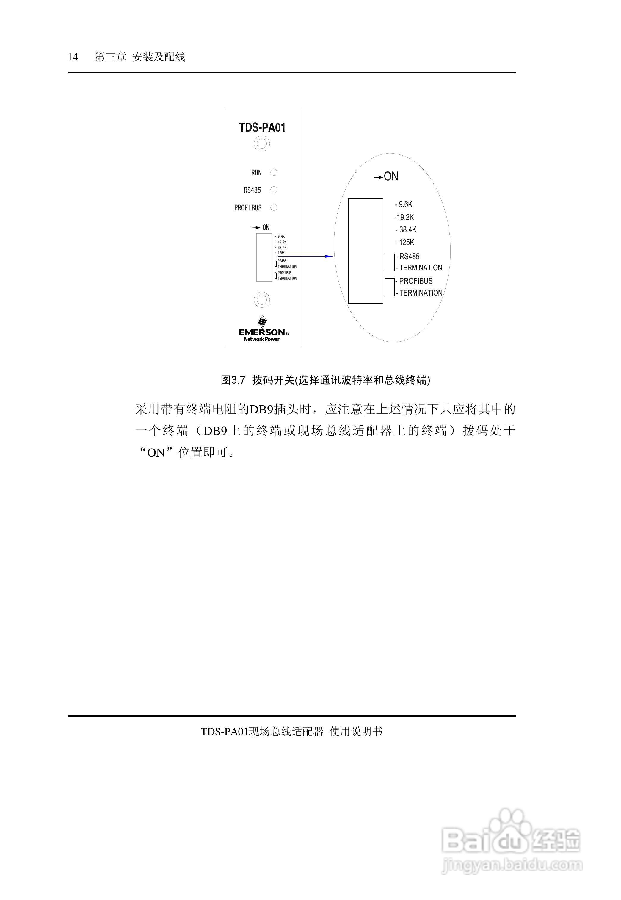 TDS-PA01现场总线适配器使用说明书:[2]