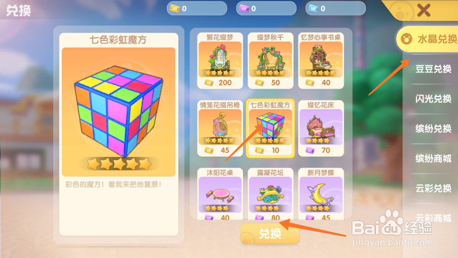摩尔庄园中怎样获取七色彩虹魔方