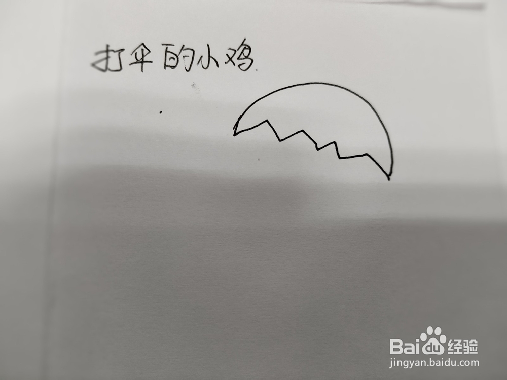 下雨了怎么画一只打伞的小鸡简笔画？
